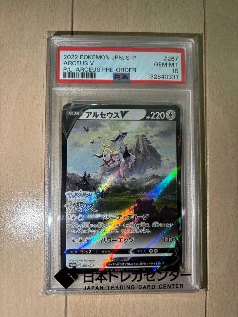 【PSA10】　アルセウスV