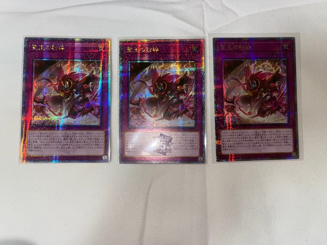 遊戯王　聖王の粉砕 3枚セット　アジア　２５TH