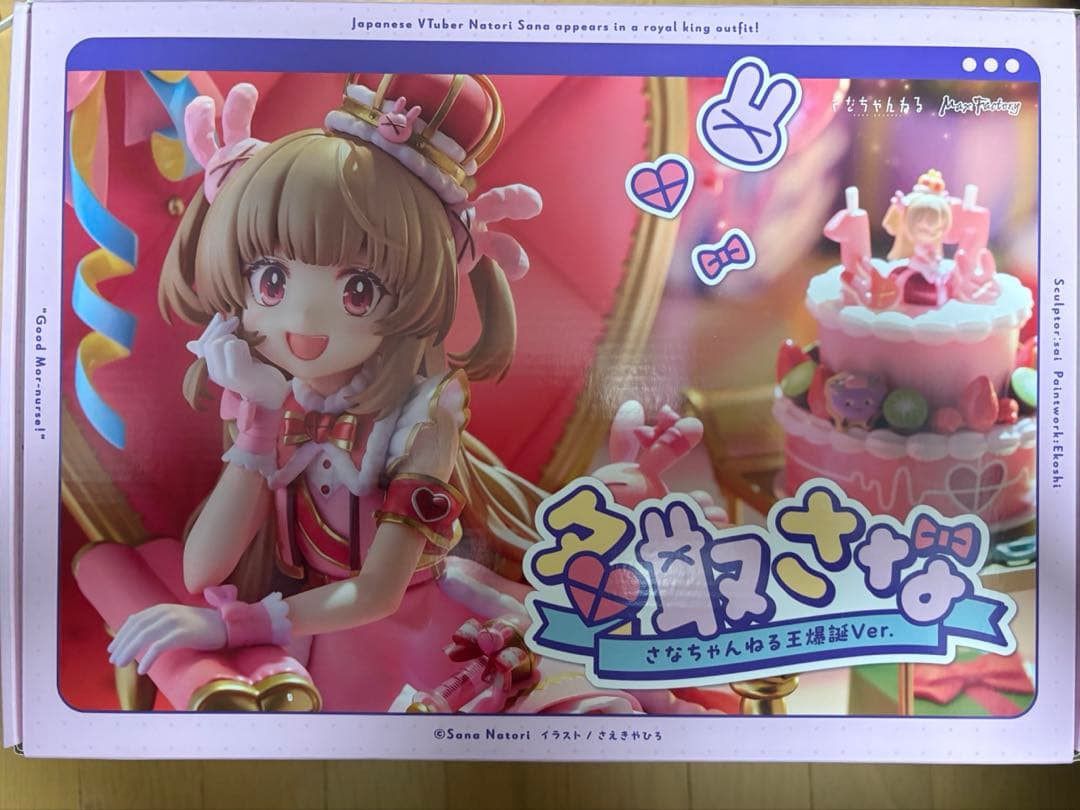ヨム　名取さな さなちゃんねる王爆誕Ver. 完成品フィギュア