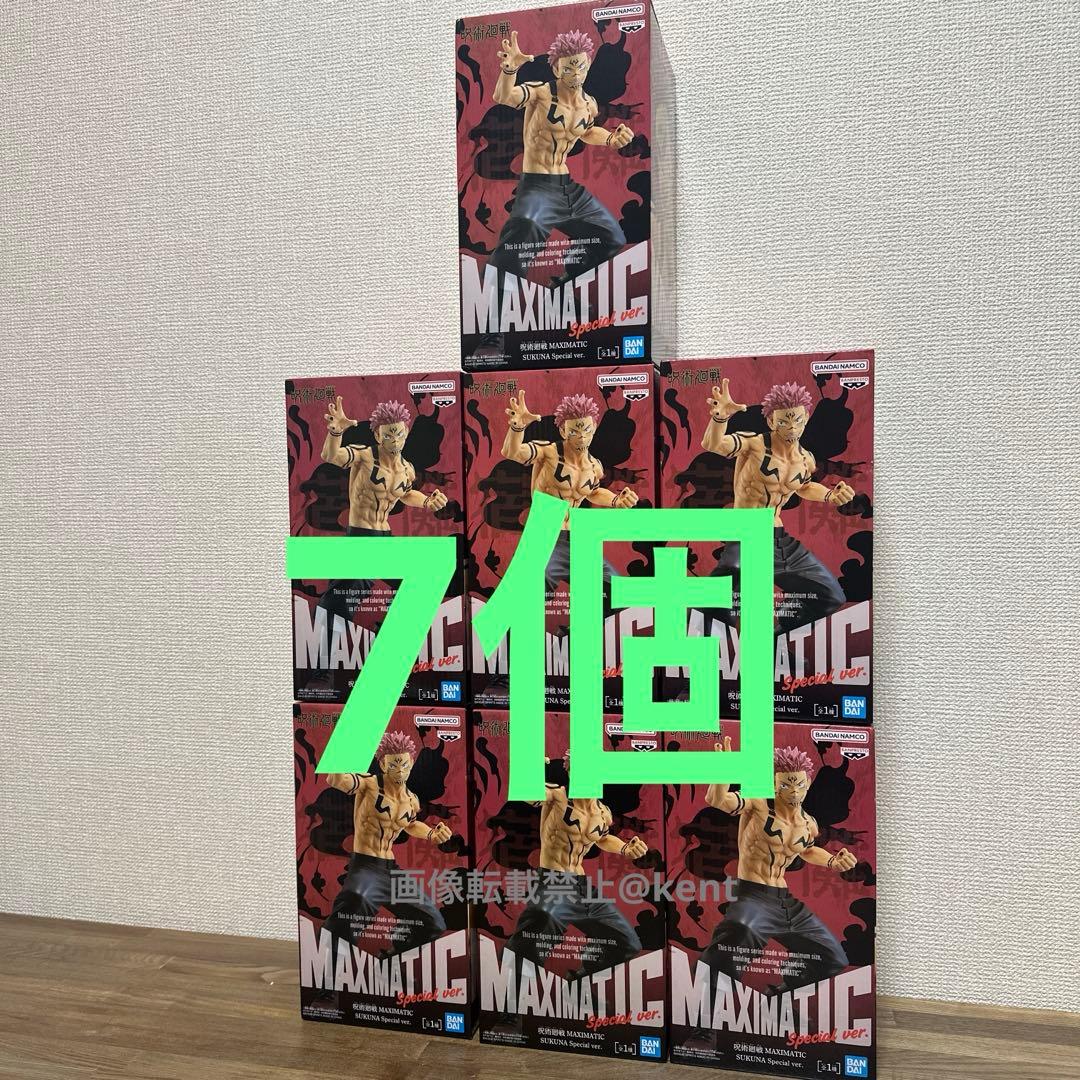 【未開封】呪術廻戦　maximatic 宿儺　special ver まとめ売り