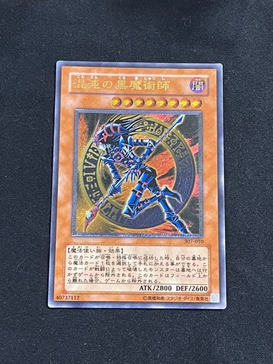 遊戯王 混沌の黒魔術師レリーフ