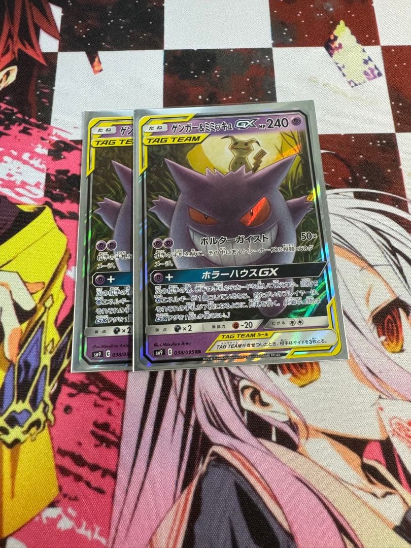 ゲンガー＆ミミッキュGX RR SM9 タッグボルト 038/095