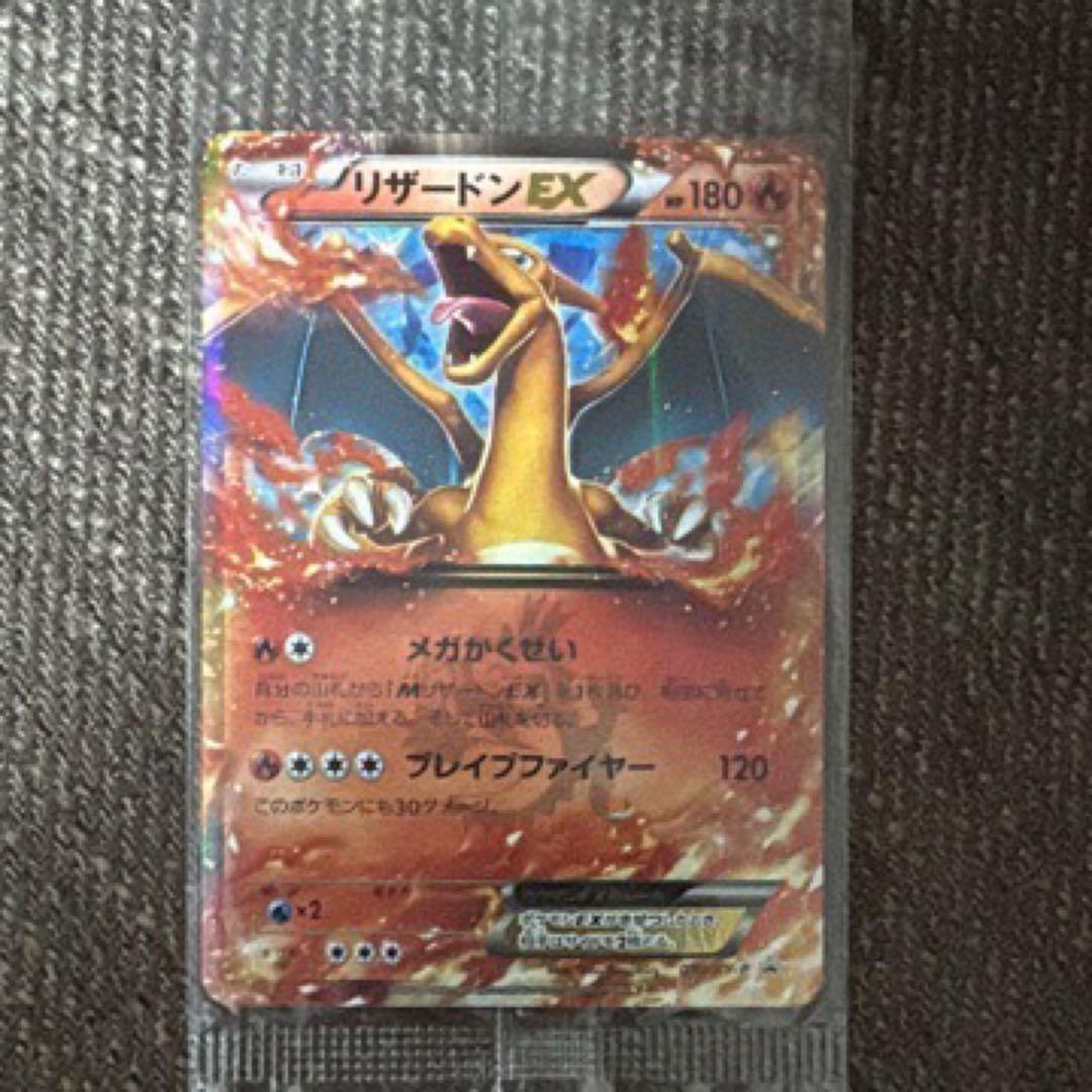 リザードンEX 未開封 コロコロ付属