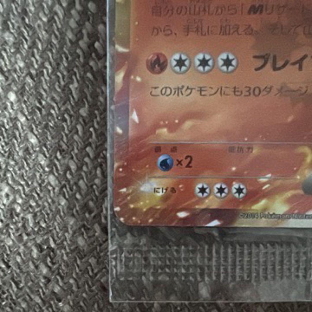 リザードンEX 未開封 コロコロ付属