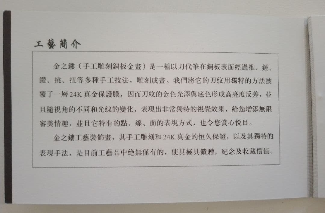 純金彫吉祥鶴図「金の鶴」（海鶴千年）