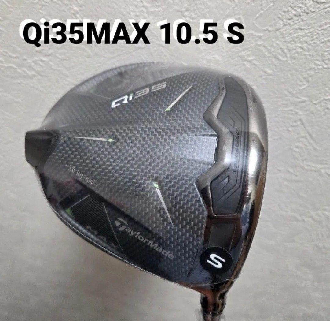 新品未使用 テーラーメイド Qi35 MAX 1W ドライバー 10.5 S