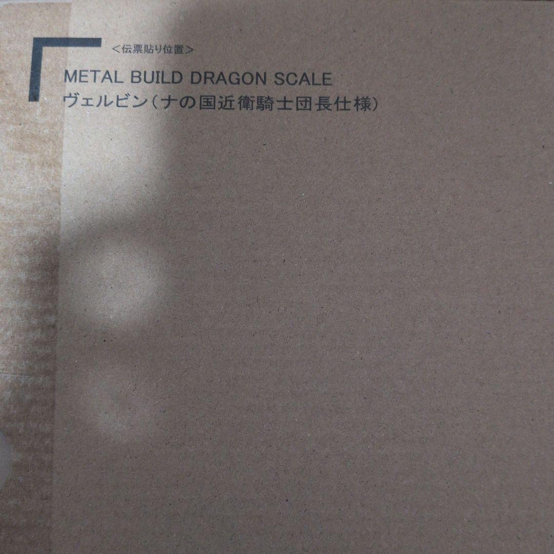 L BUILD DRAGON SCALE ヴェルビン