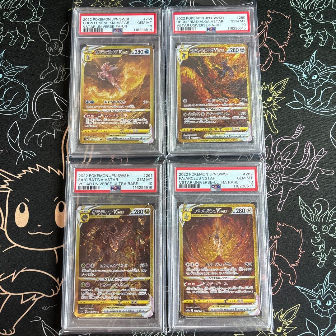 Vユニ　四神　ギラティナ　アルセウス　パルキア　ディアルガ　PSA10 4連番