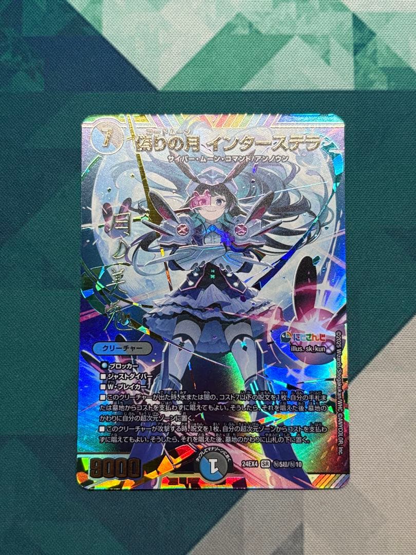 偽りの月 インターステラ　サイン