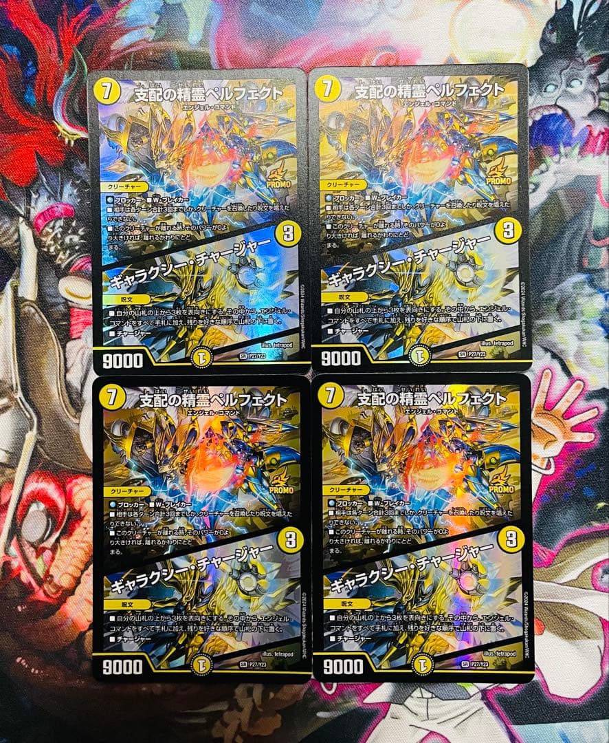 支配の精霊ペルフェクト/ギャラクシー・チャージャー　プロモver.　4枚セット
