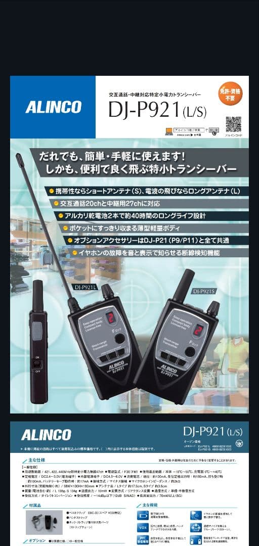 トランシーバー urekat