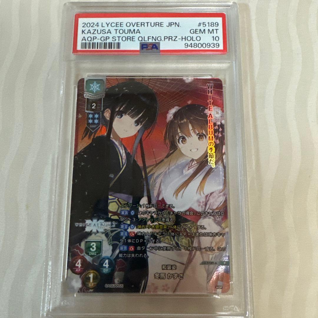 lycee リセ psa10アクアプラス プロモ 冬馬かずさ