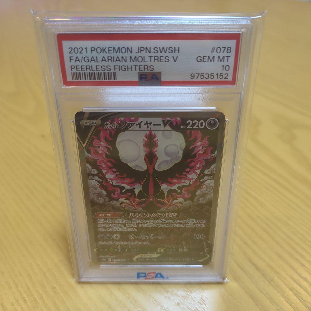 ガラルファイヤーV SR S5a 双璧のファイター 078/070