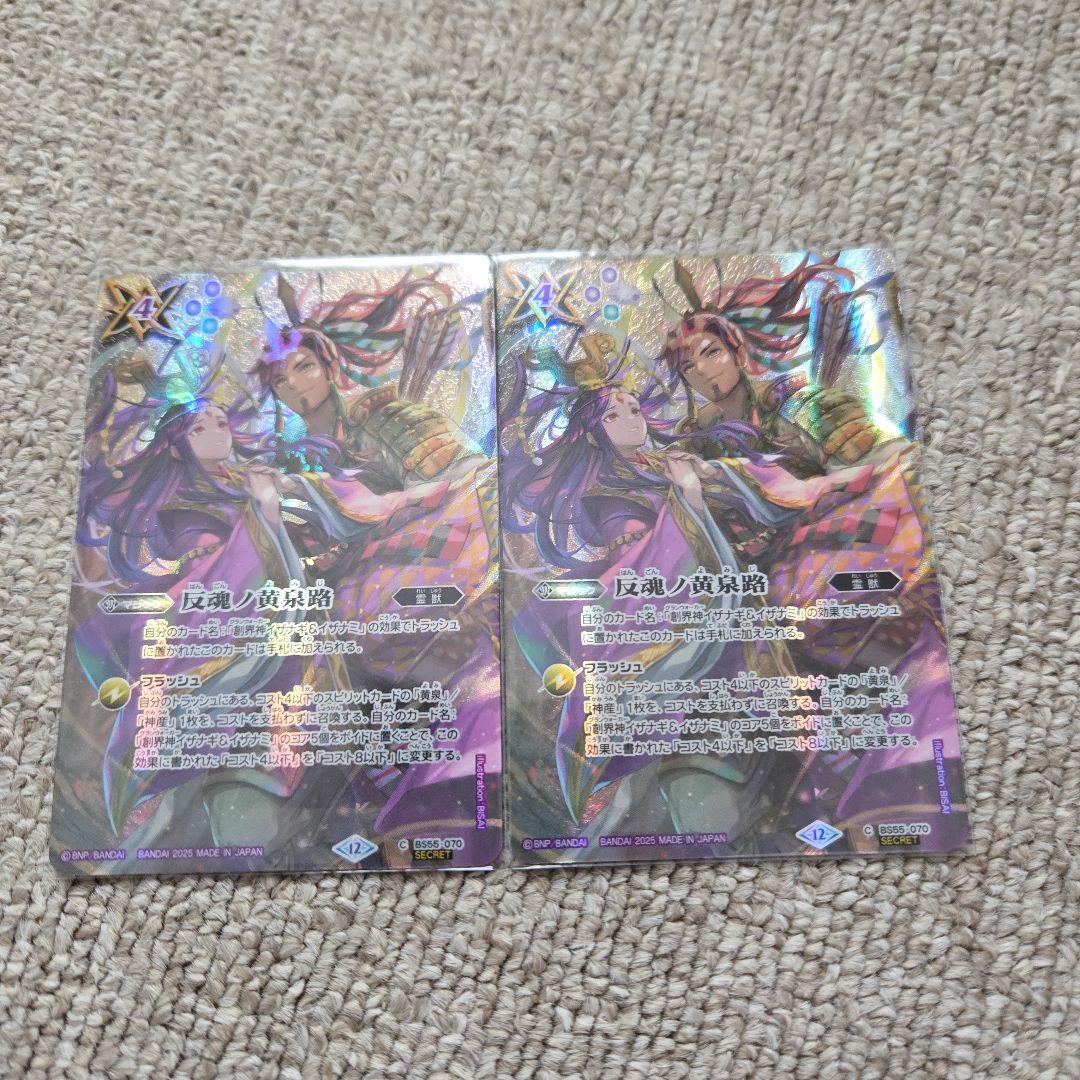 バトルスピリッツ　反魂の黄泉路　2枚
