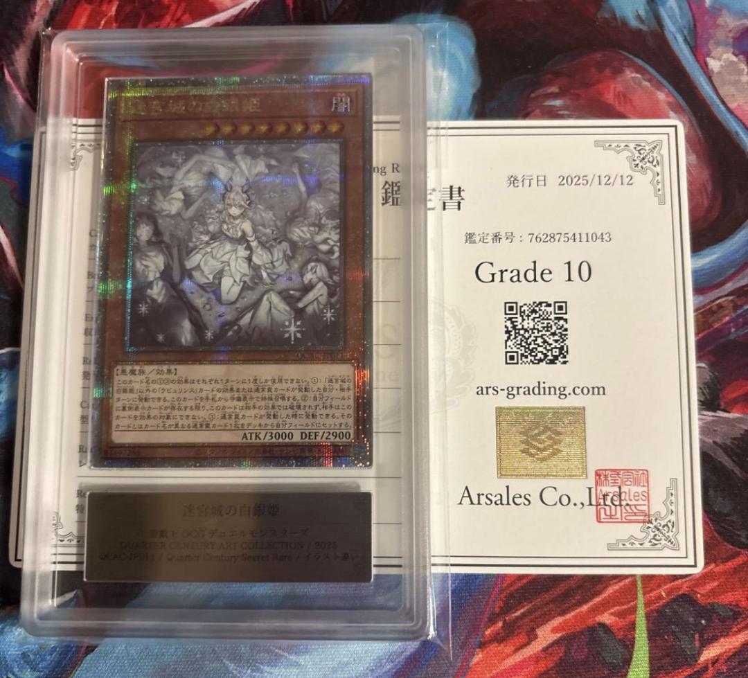 ARS10 迷宮城の白銀姫 イラスト違い プリシク 遊戯王