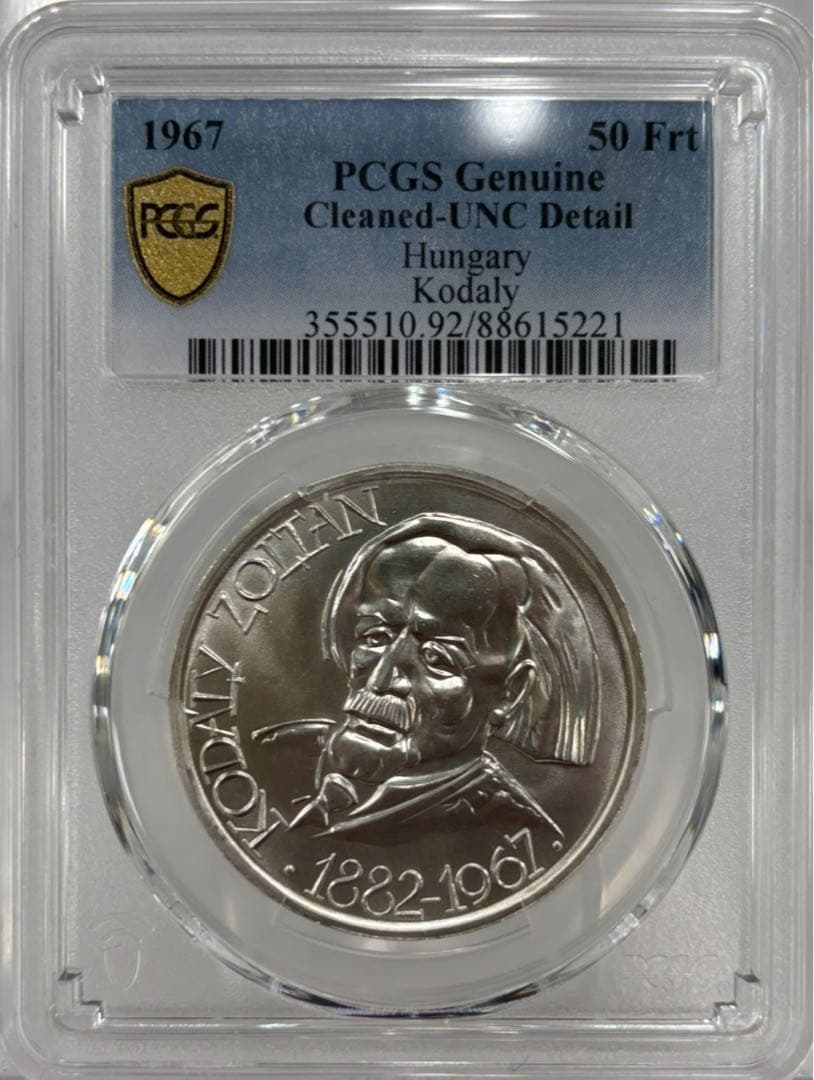 1967年ハンガリー コダーイ・ゾルターン50フリント記念銀貨未流通PCGS認証