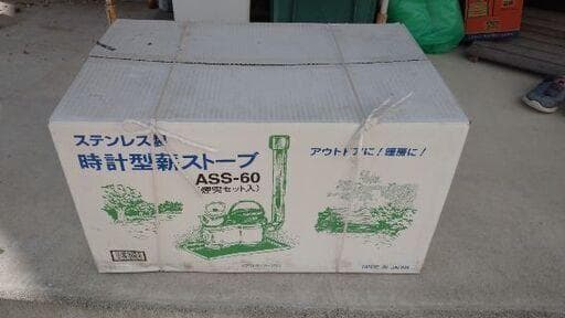 ステンレス製 屋外用　薪ストーブ ASS-60