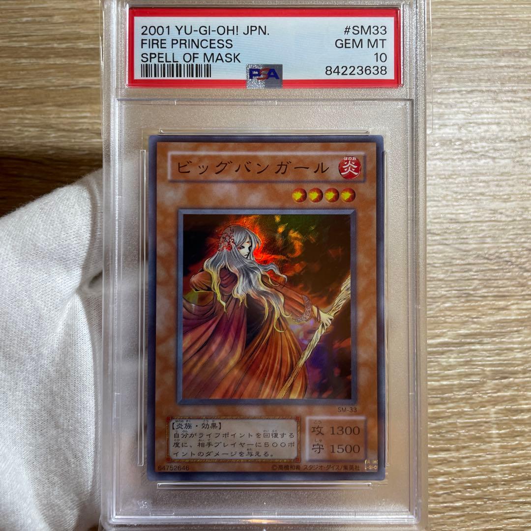 【 鑑定品 PSA10 】　極美品　最安値　ビッグバンガール　二期　スーパーレア