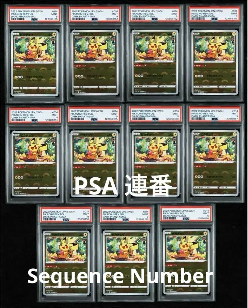 ピカチュウ　ダークファンタズマ　連番Sequence Number