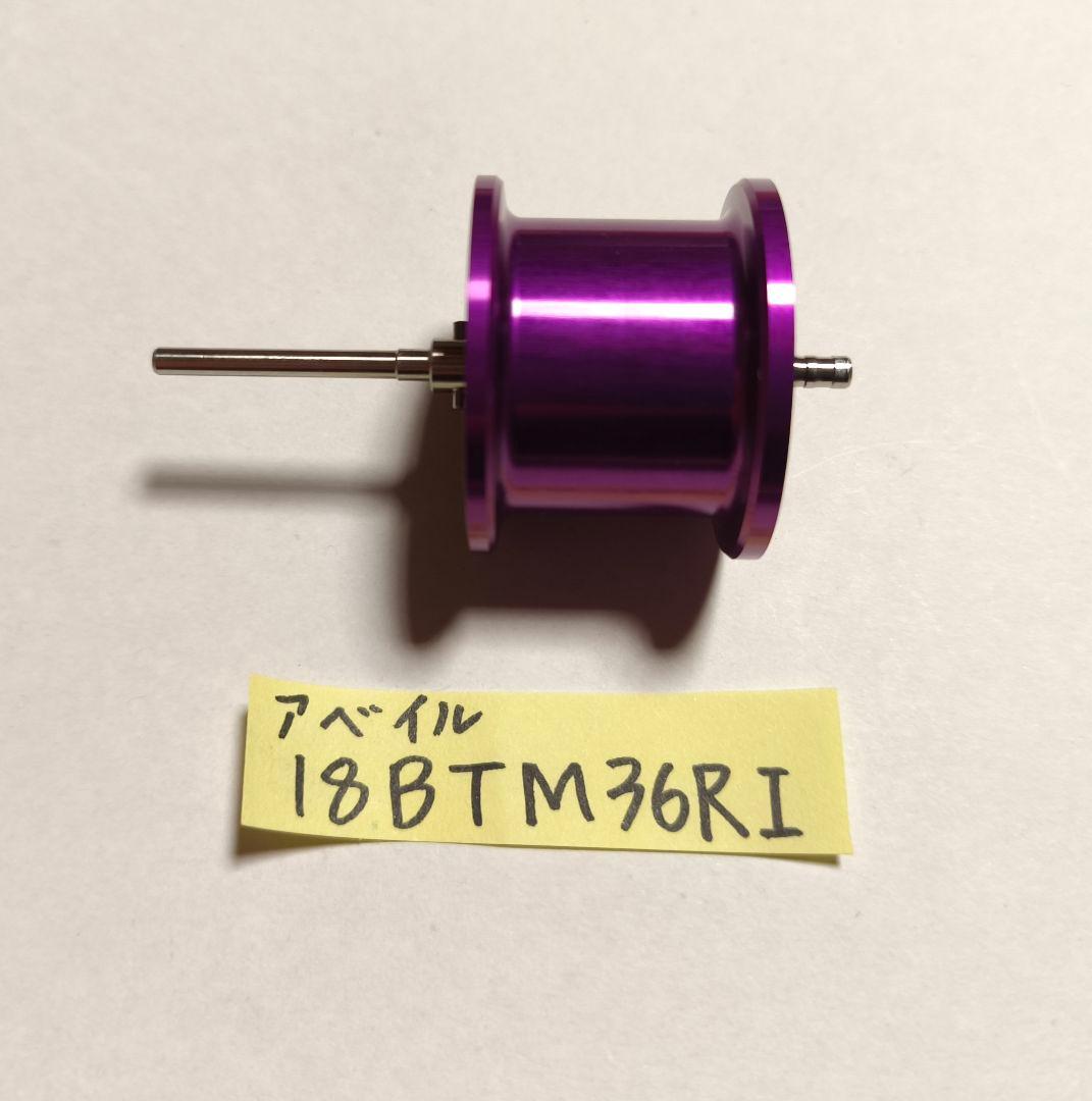 18バンタムMGL 18BTM36RI マイクロキャストスプール 　アベイル
