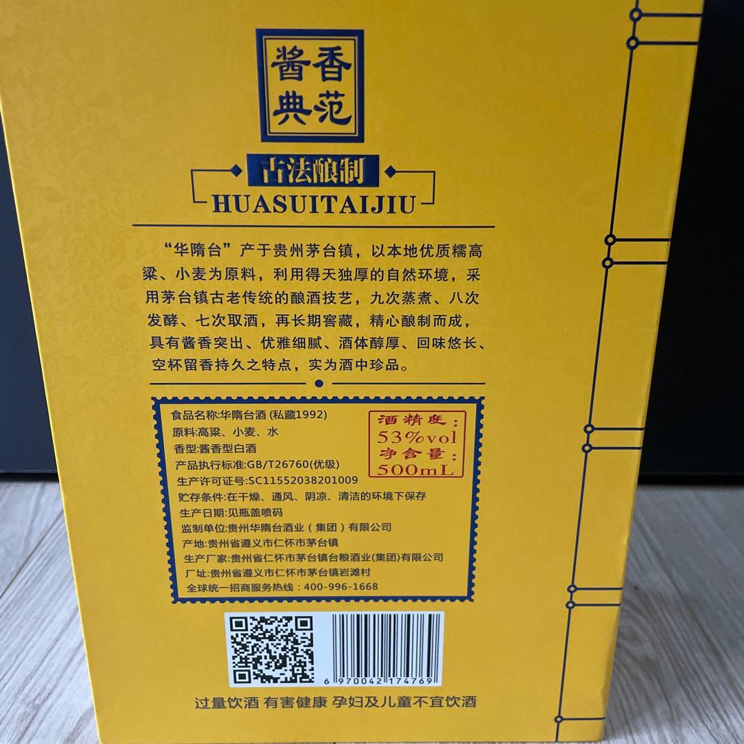 中国のお酒　華酔台 500ml 53% 1992年製造
