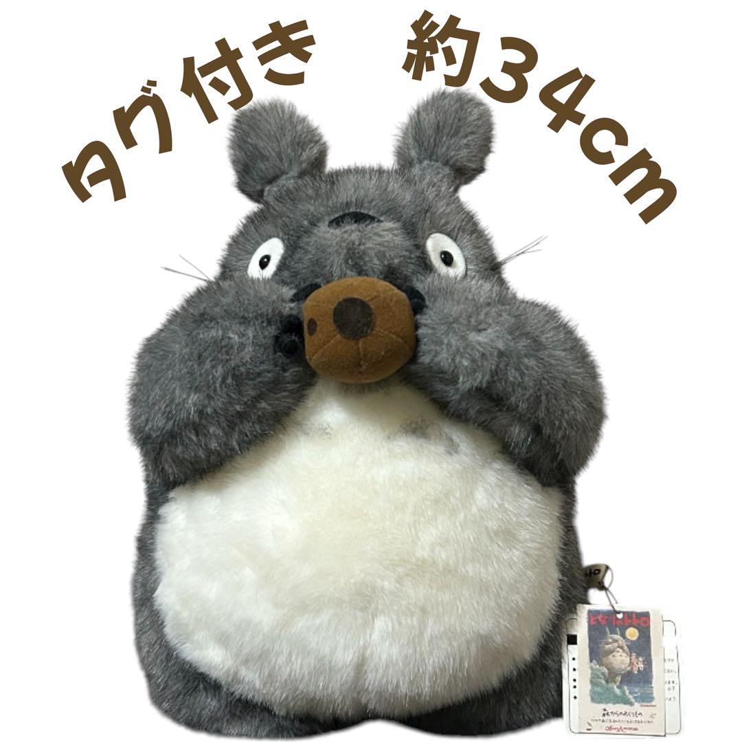 【タグ付】森の音色〈オカリナ〉大トトロ Lサイズ　ぬいぐるみ　トトロ
