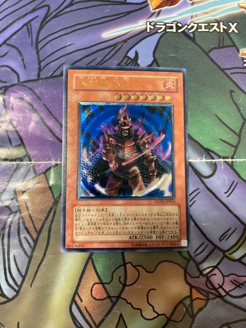 遊戯王　大将軍 紫炎　レリーフ　極美品