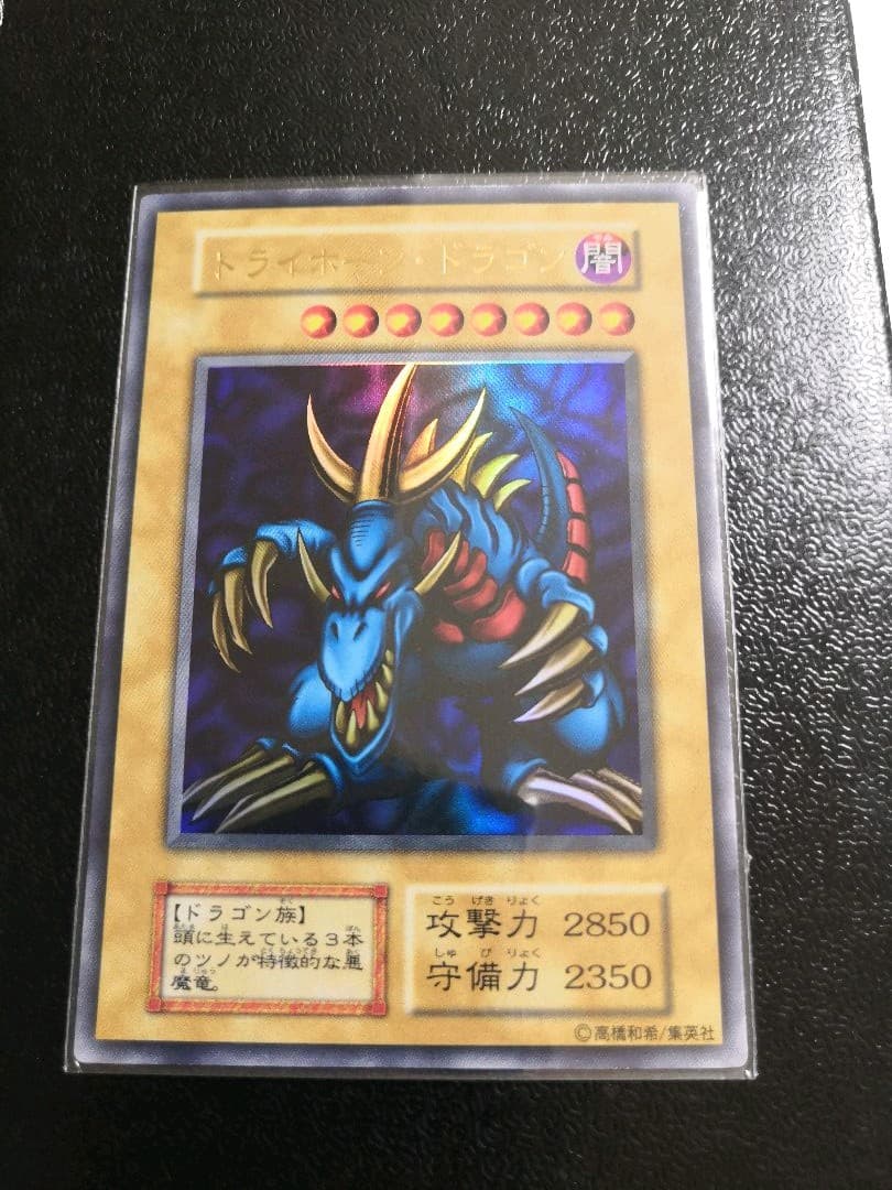 遊戯王 トライホーン・ドラゴン