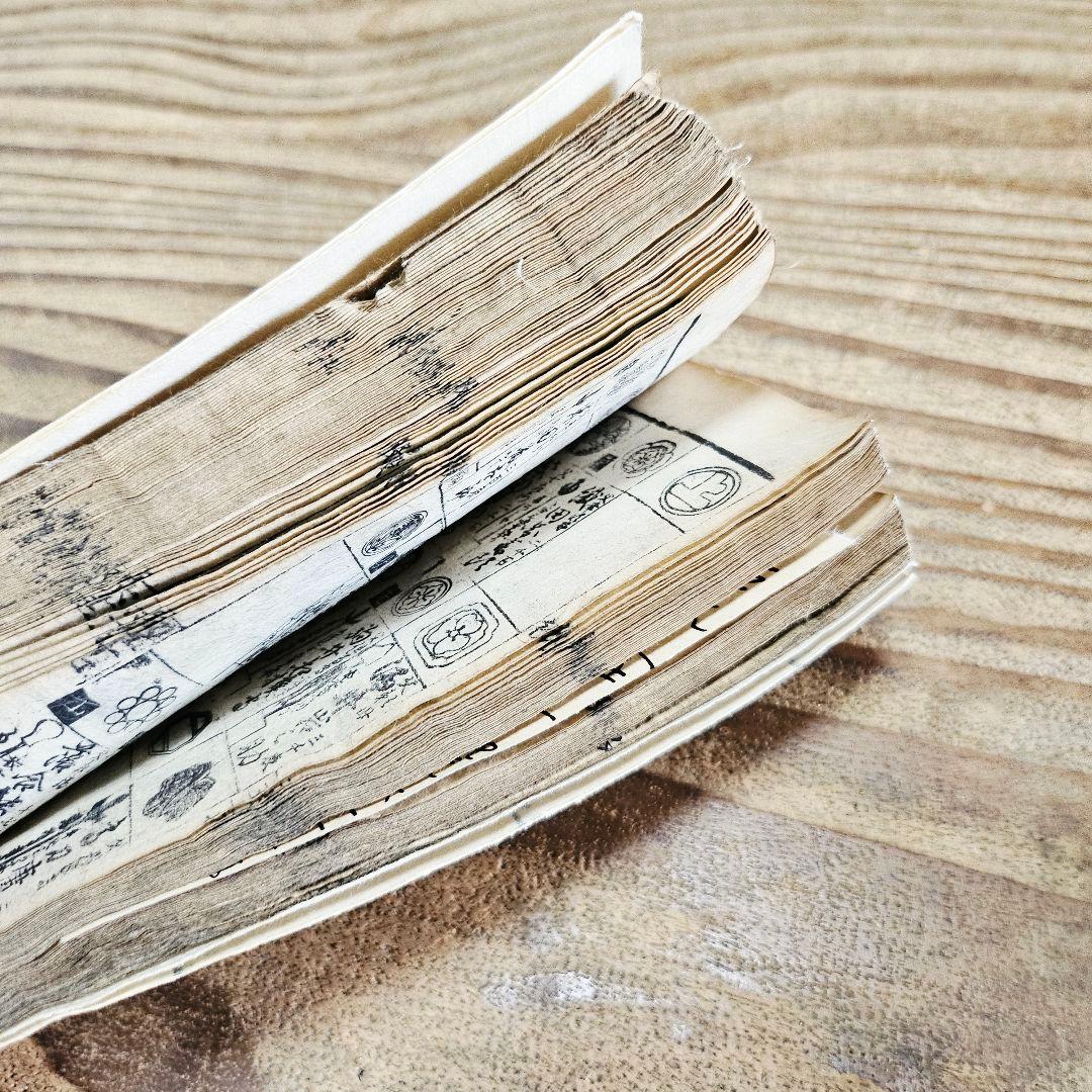 xo9466 古い和本 嘉永五年 御役人武鑑 御中老 旗本 家紋 資料 古文書