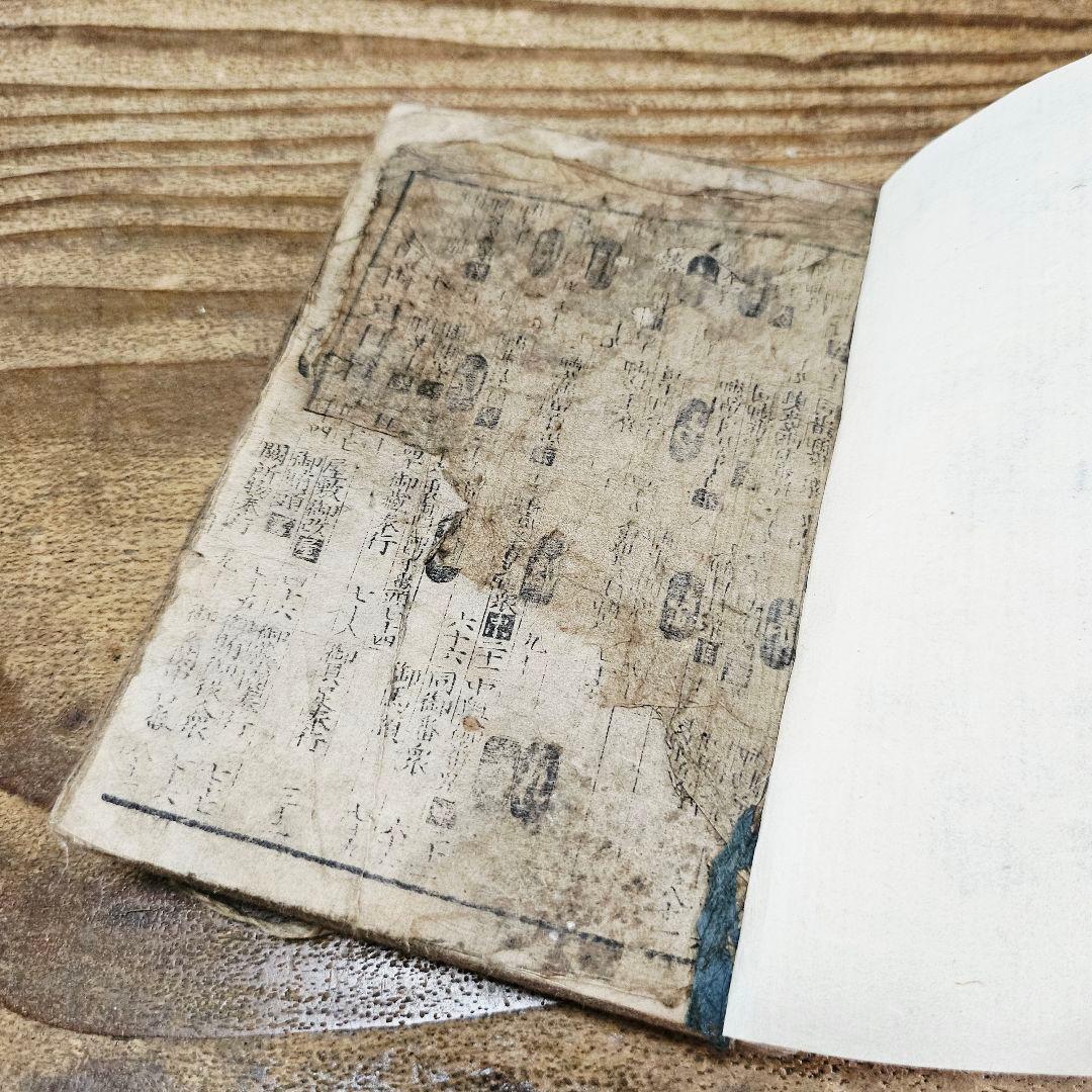 xo9466 古い和本 嘉永五年 御役人武鑑 御中老 旗本 家紋 資料 古文書