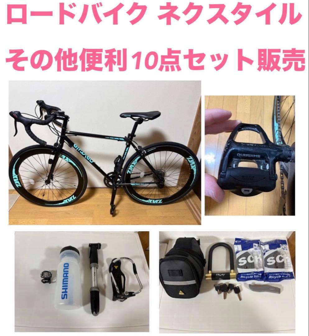 ロードバイク/ネクスタイル/クリートペダル・スタンド・空気入れ・ライト・ボトル類