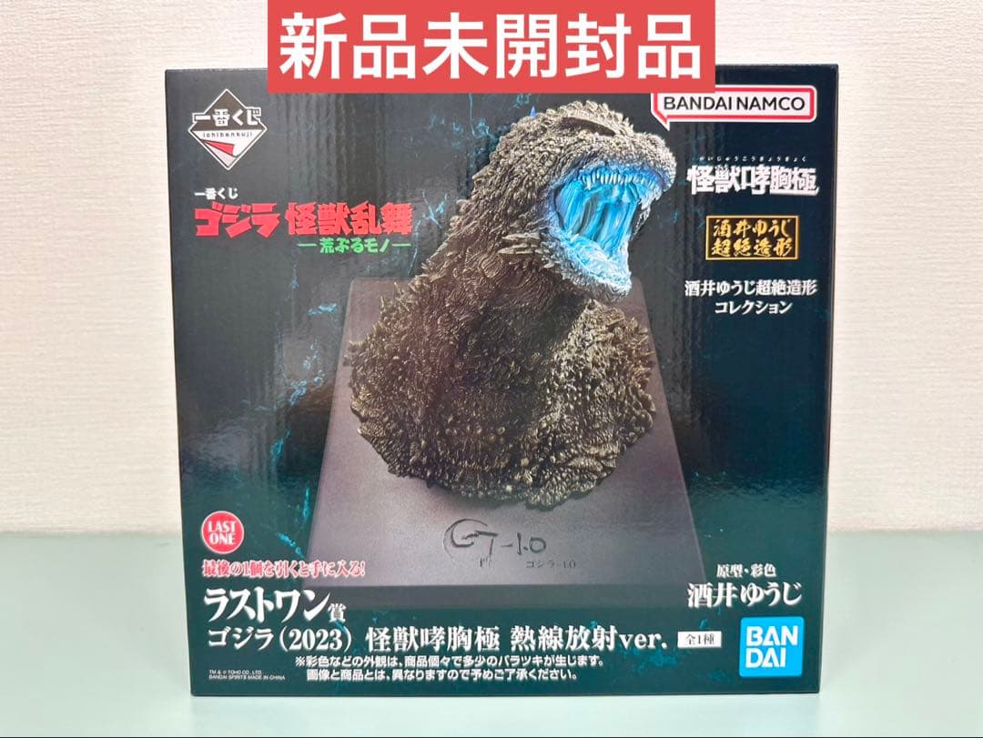 一番くじ ゴジラ 怪獣乱舞 -荒ぶるモノ- ラストワン賞 ゴジラ(2023)