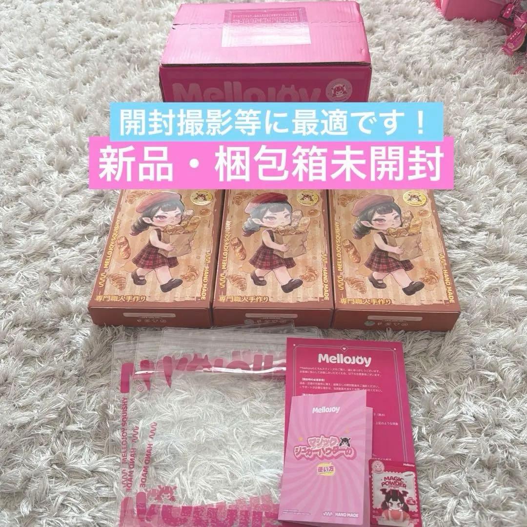 【新品未開封】メロジョイ mellojoy ながーいシリーズ 3個セット