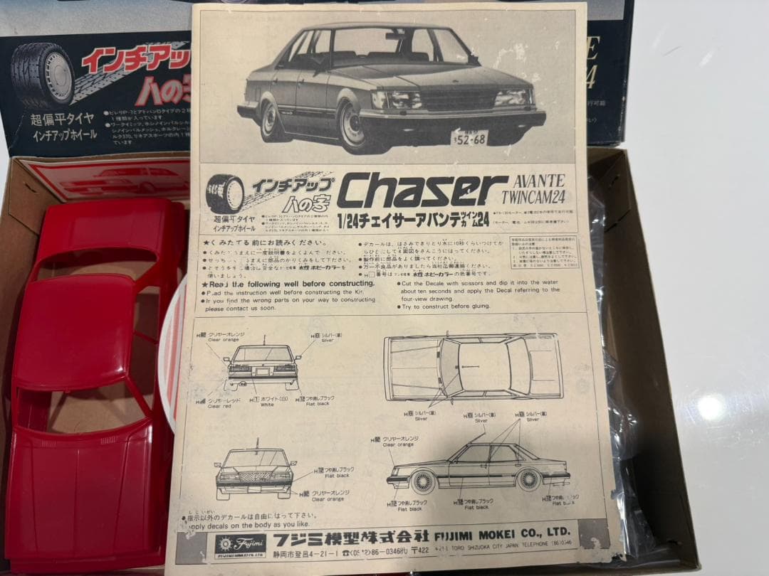 フジミ模型トヨタ チェイサー アバンテ ツインカム24 GX61 プラモデル