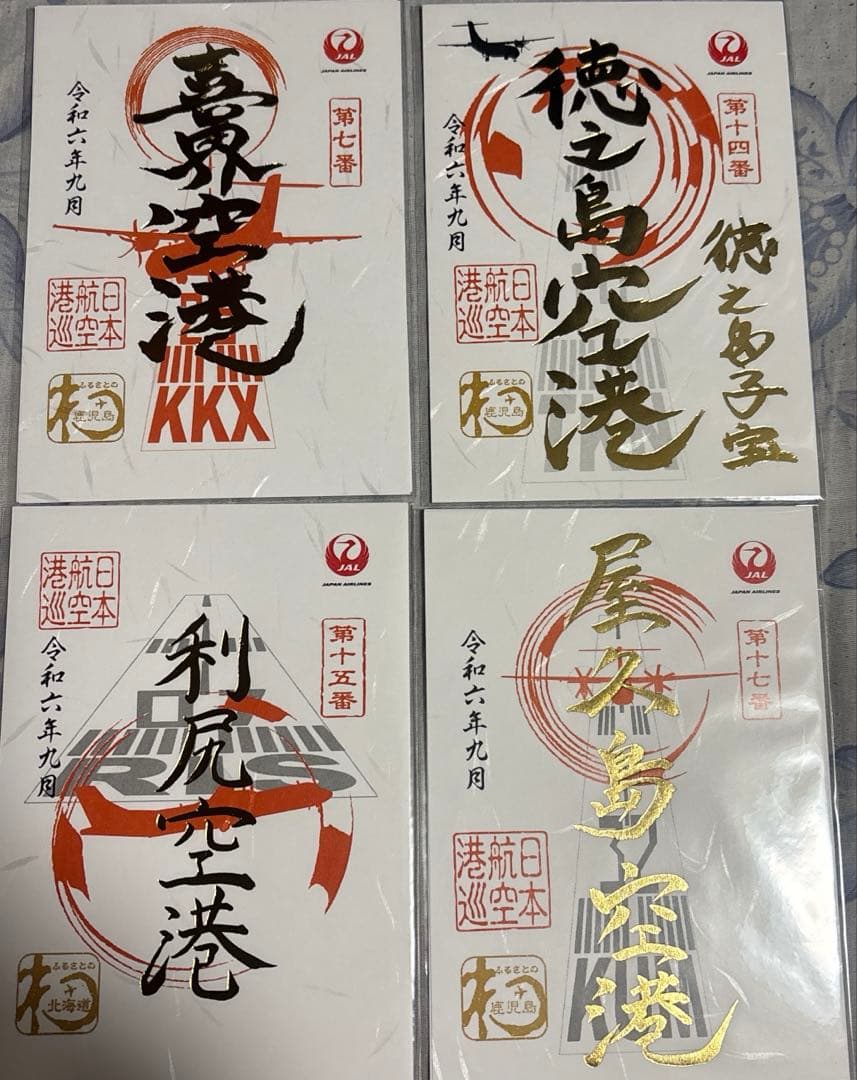 御翔印　JALふるさとプロジェクト　１周年　限定　JAL