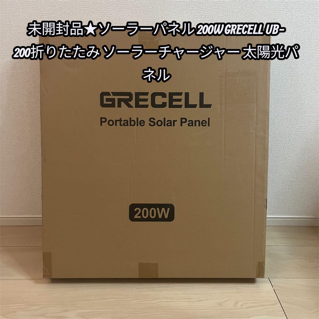 ✨【新品　未使用　未開封】GRECELL Portable 200W✨