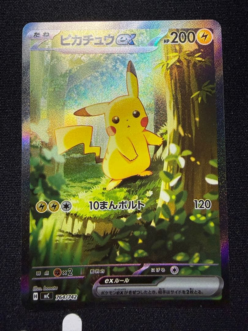 ピカチュウex SAR仕様 スタートデッキ100