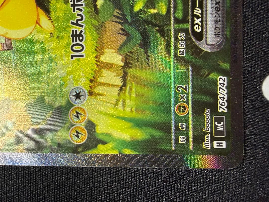 ピカチュウex SAR仕様 スタートデッキ100