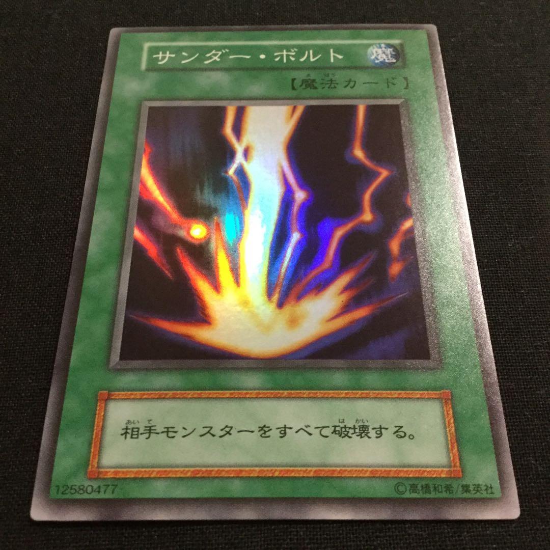 サンダー・ボルト 遊戯王 初期 スターターボックス Raigeki