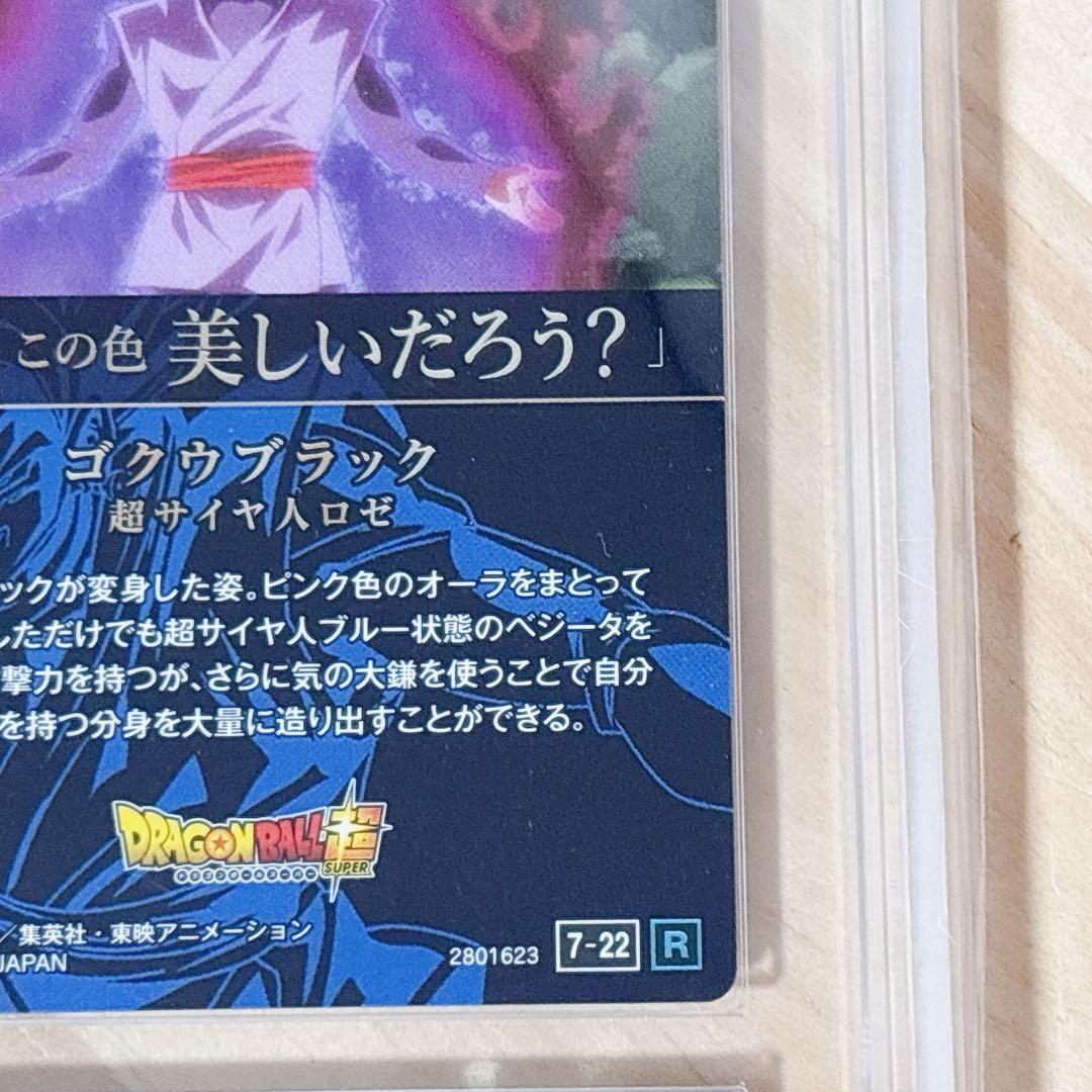 ドラゴンボール超 ゴクウブラック 超サイヤ人ロゼ カード ARS10 鑑定書付