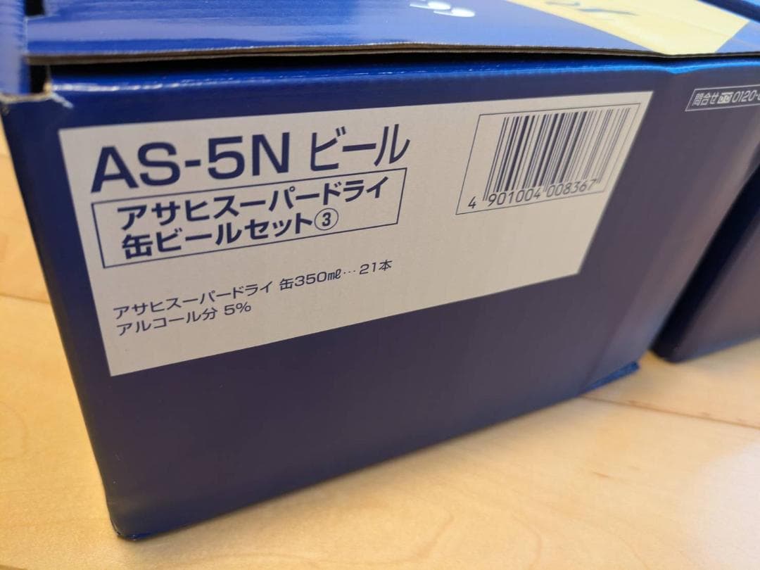 アサヒスーパードライ 缶ビールセット AS-5N　２箱セット