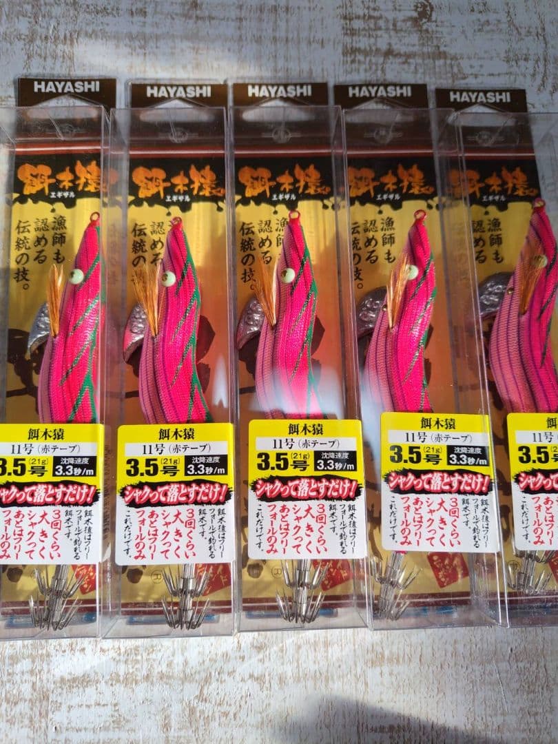 HAYASHI 餌木猿 11号 赤テープ 5本まとめ売り