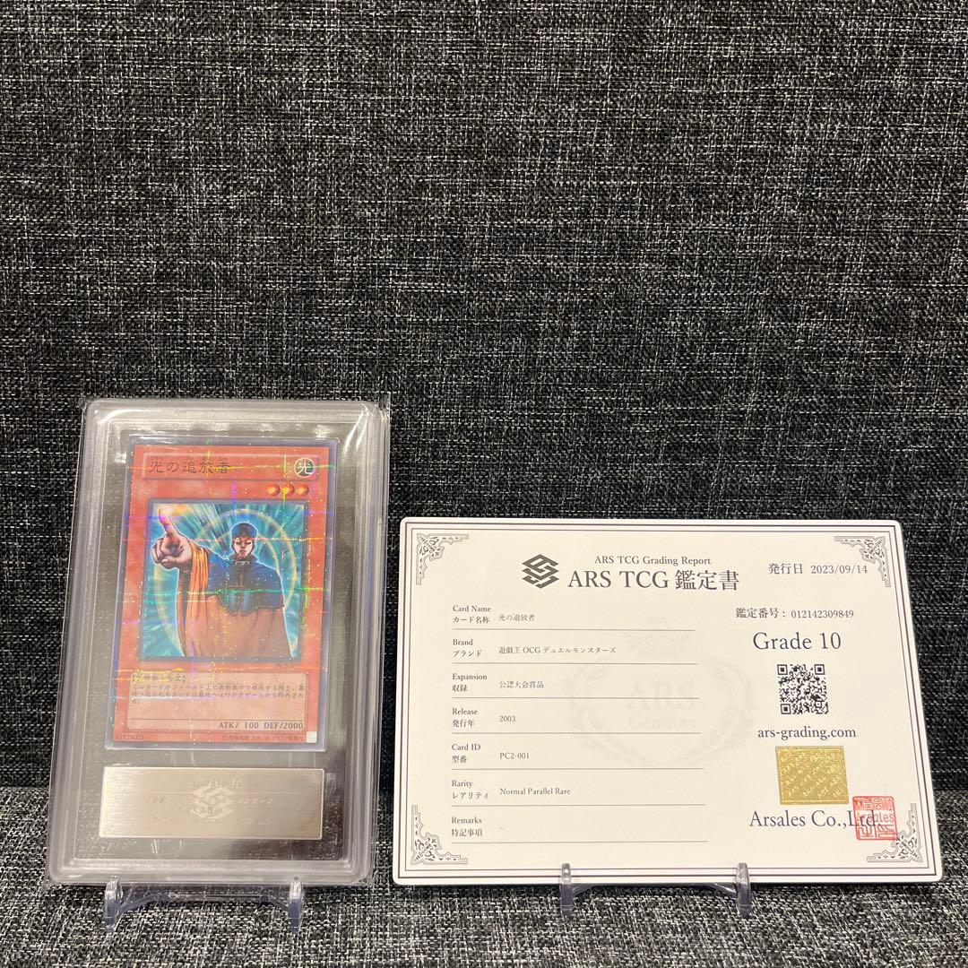 光の追放者　ノーマルパラレル　PC2-001 ARS10 PSA10 完美品