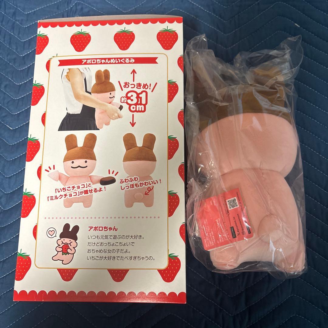 アポロちゃん 55周年 Amazon限定 ぬいぐるみ