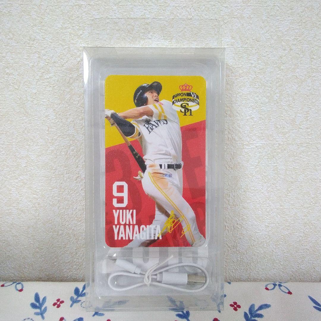 柳田悠岐　モバイルバッテリー