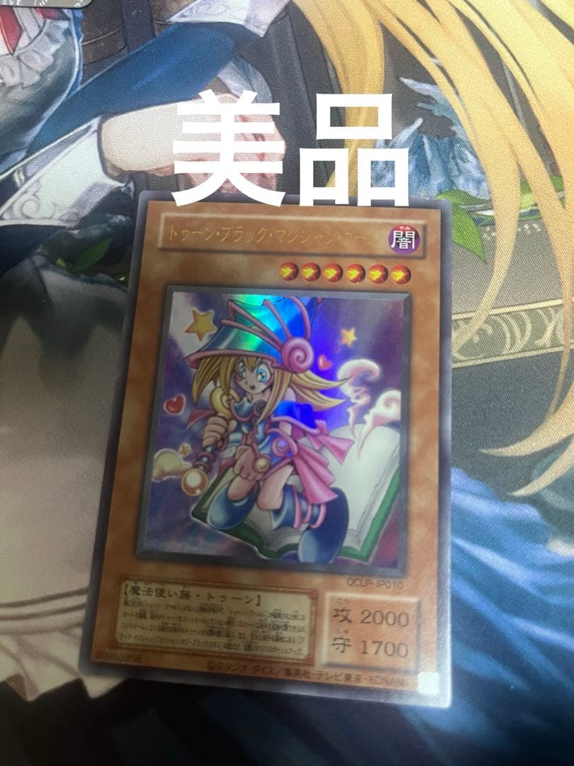 トゥーンブラックマジシャンガール ウルトラ　復刻　qclp