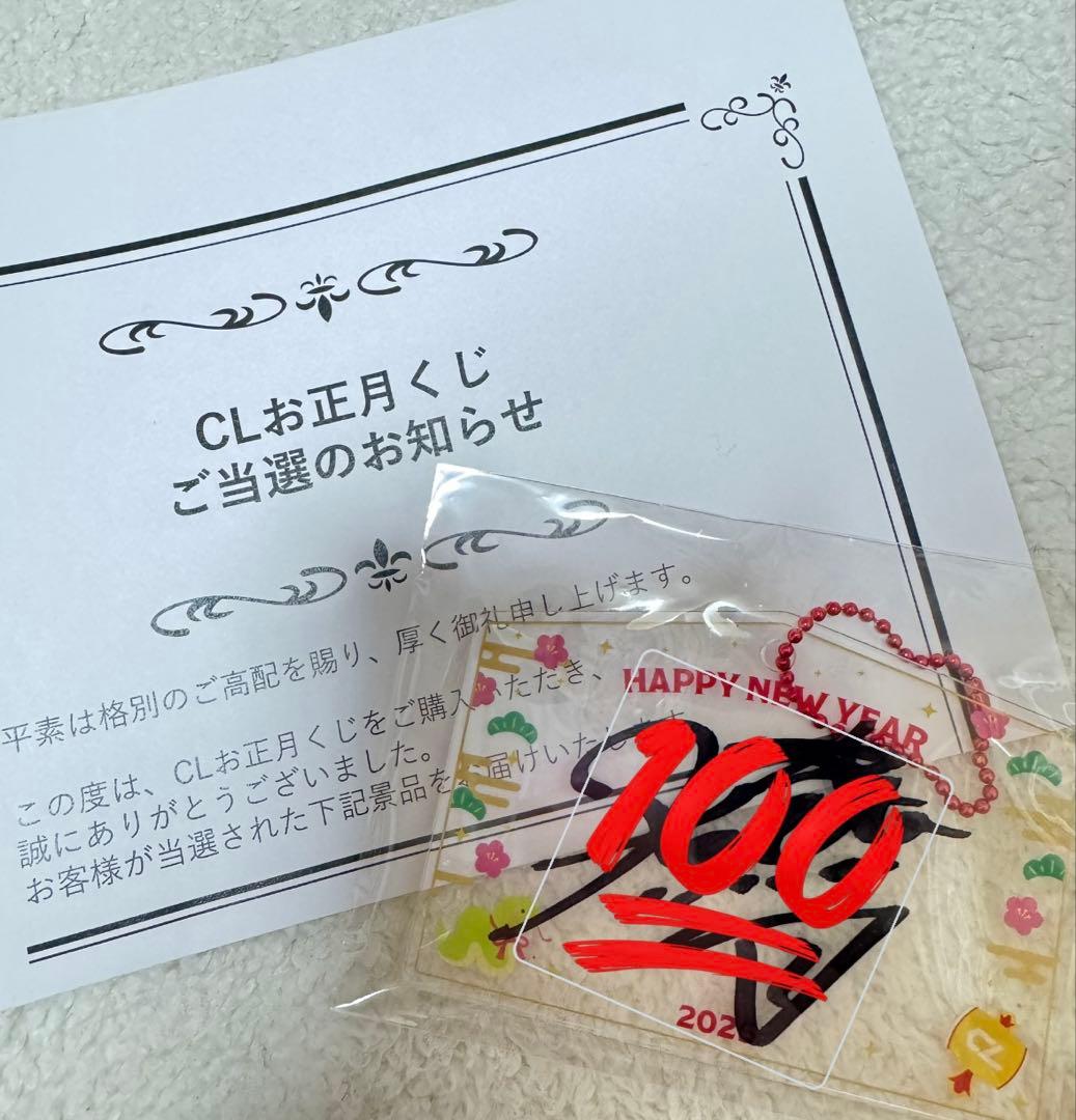 木村慧人 CLくじ Wチャンス賞A賞