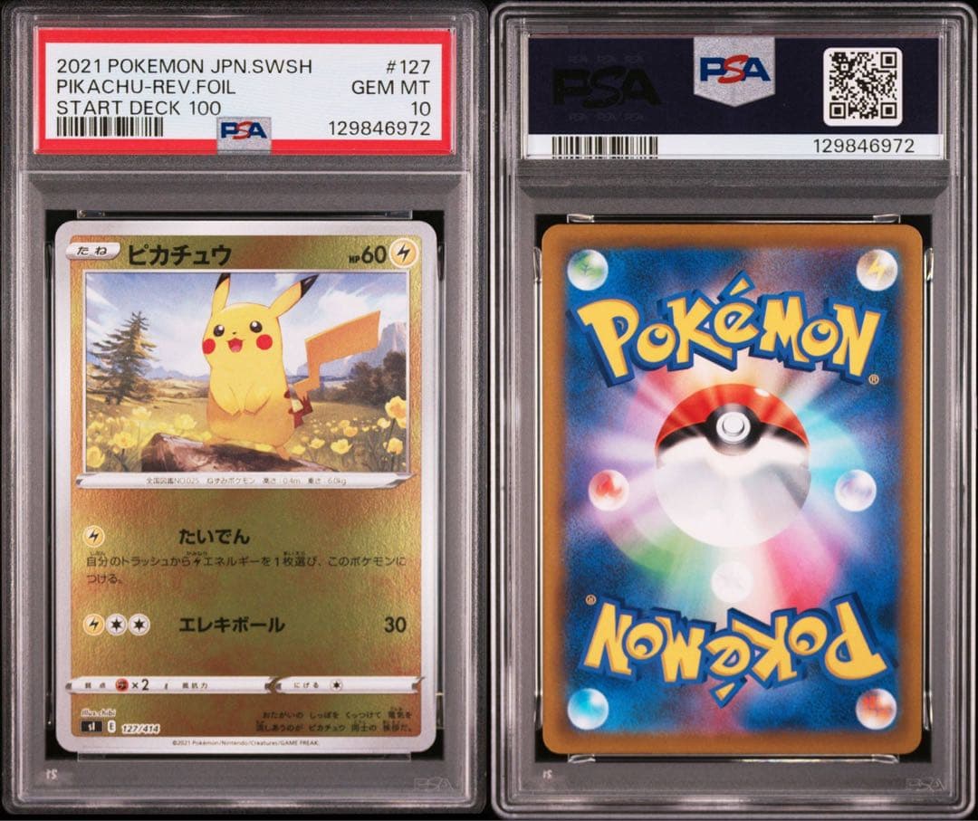 PSA10 4連番 ピカチュウ ミラー 127/414 スタートデッキ100