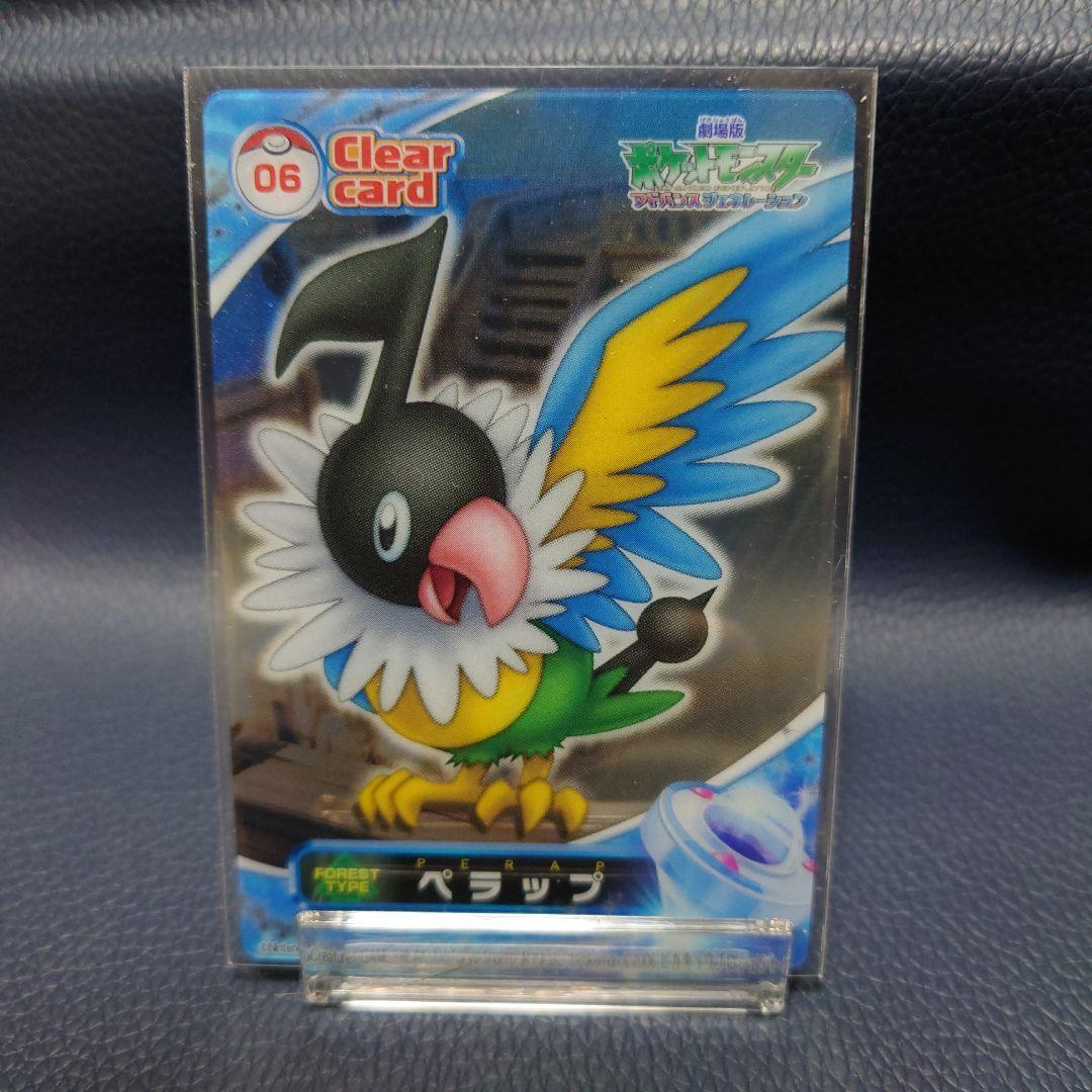 ポケットモンスター　ペラップ クリアカード