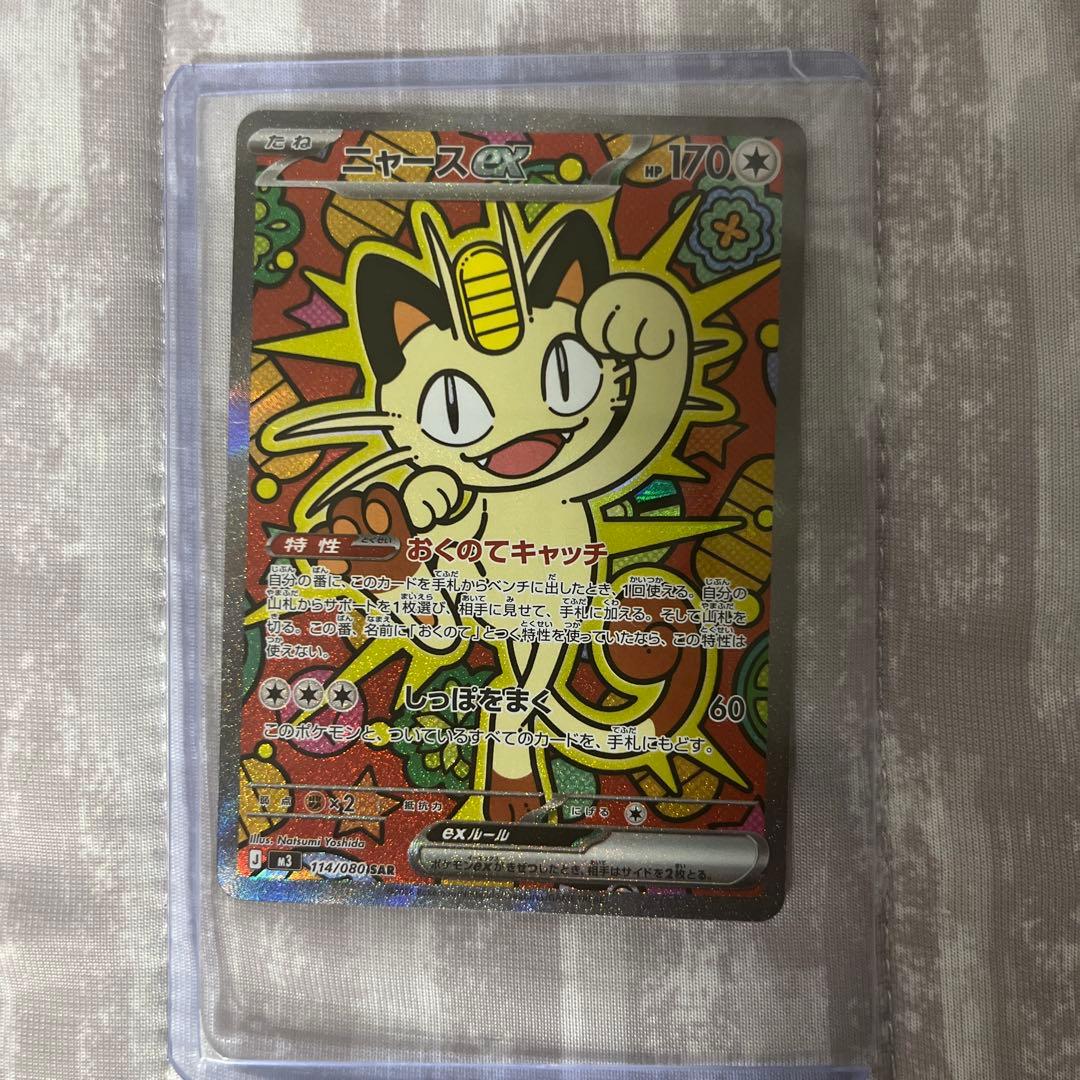 ムニキスゼロ　ニャース　SAR